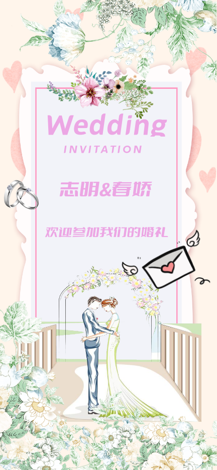 绿色清新婚礼请柬