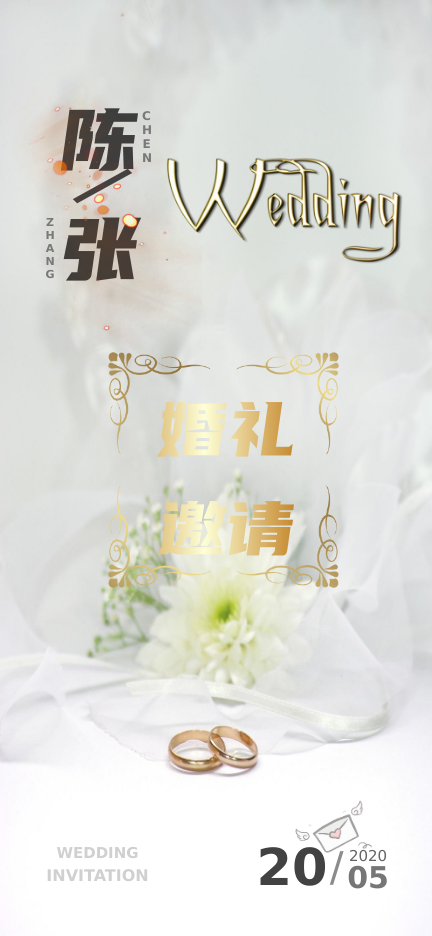 清新简约婚礼请柬