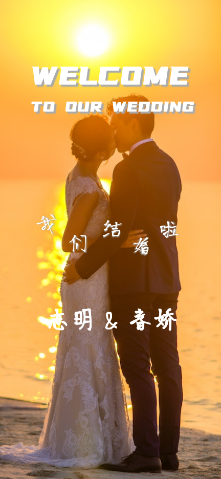 照片背景温馨婚礼