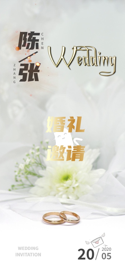 清新简约婚礼请柬