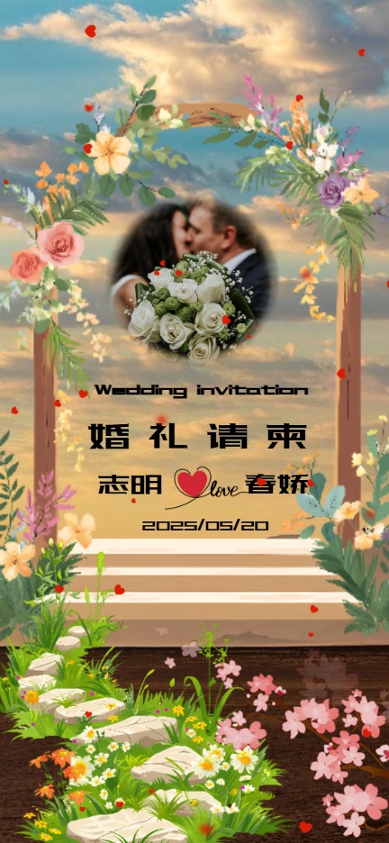 精美婚礼请柬