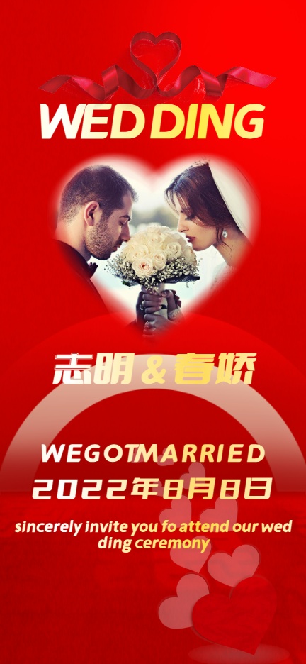 简洁喜庆婚礼请柬