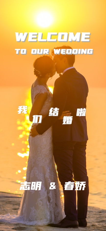 照片背景温馨婚礼