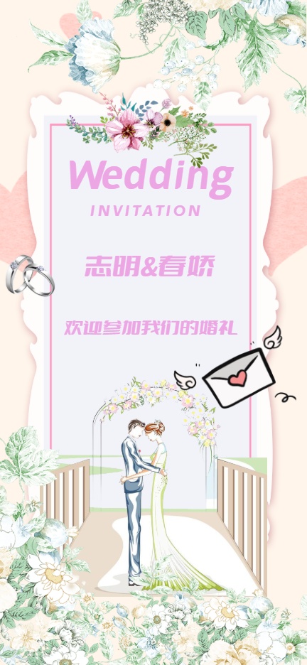 绿色清新婚礼请柬